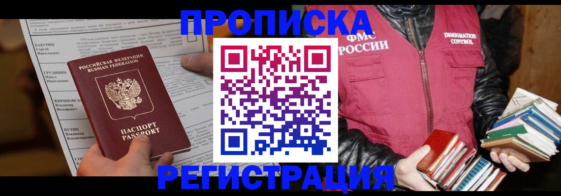 временная регистрация гарантия в Богородске