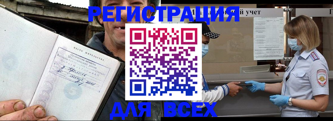 купить прописку в Богородске